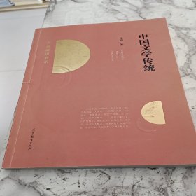 中国文学传统