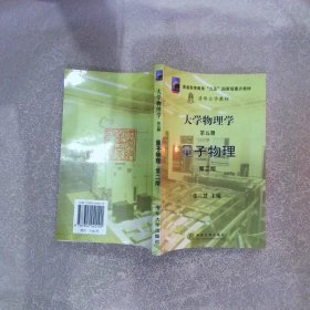 大学物理学第五册量子物理第二版