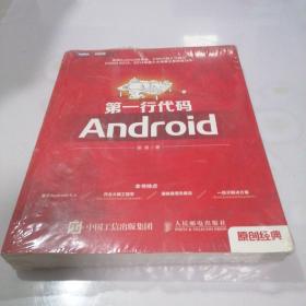 第一行代码：Android