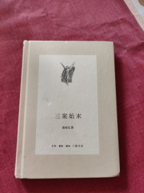 三案始末：新版中学图书馆文库