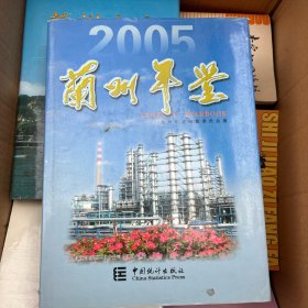 蘭州年鑒.2005