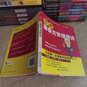 【带书衣】图解德鲁克管理理论（[日]中野明 著；黄美青 译）