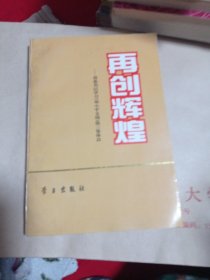 再创辉煌！26包邮。