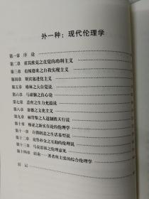 民国学术文化名著：科学与哲学（外一种·现代伦理学）