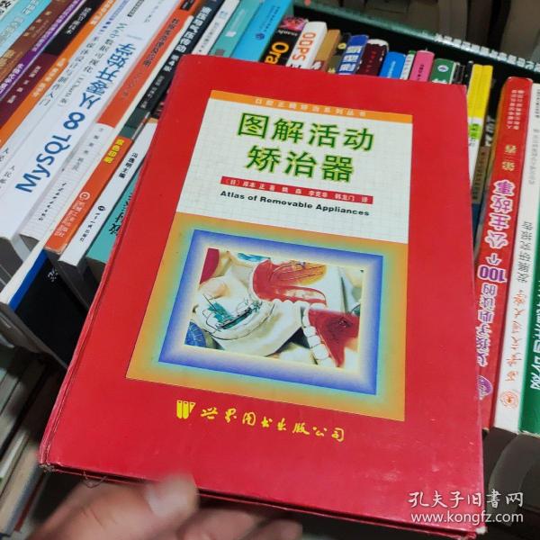 图解活动矫治器