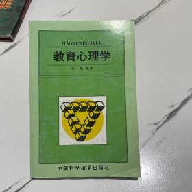 教育心理学