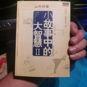 小故事中的大智慧 : 口袋本. 神秘的海