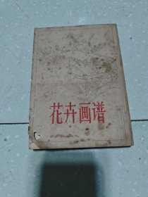 花卉画谱