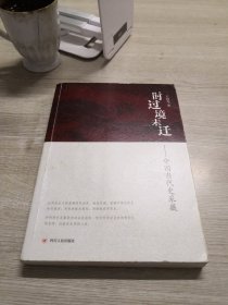 时过境未迁：中国当代史采薇