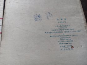 五六十年代 戏曲京剧独幕剧 （二婶进山，亡蜀鑑，打豆腐，四进士，独幕话剧选，传统剧目汇编，闹山坡，出国之前，打侄上坟，猎虎记，保险箱）12本合拍