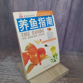 养鱼指南：最完整的观赏鱼饲养指南