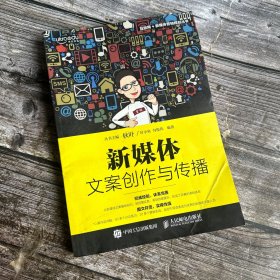 新媒体文案创作与传播