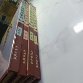 中国人物名画鉴赏（1234合售）