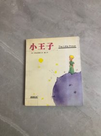 小王子：新经典文库