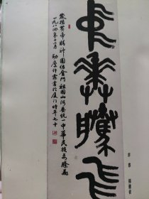 画页（散页印刷品）———书法——篆书七言联【刘映红】，隶书条幅【徐灵光】，隶书五言联【关晓峰】，篆书单幅【许霏】1890