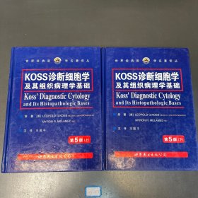 Koss诊断细胞及其组织病理学基础