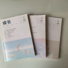 《读书》月刊。2020 年至2023年全年，每年12期共48期•