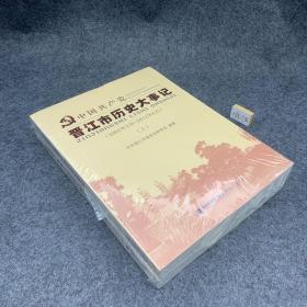 晋江市历史大事记 上下册
2002年5月一2012年6月