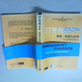 IT打包  策略  流程与合同
