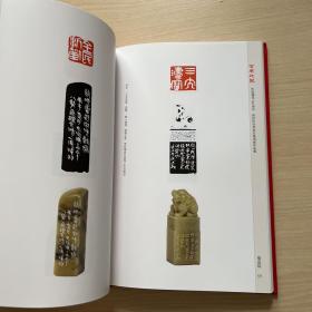 百年印记：庆祝中国西泠印社青田石篆刻展作品集