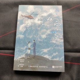 告白 完结篇（签名本）