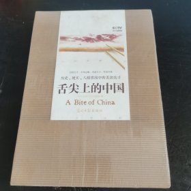 舌尖上的中国