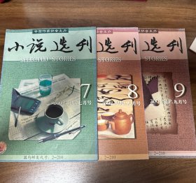 小说选刊