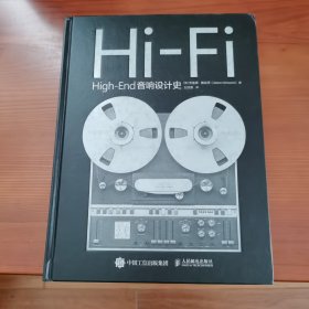 Hi-Fi High-End音响设计史