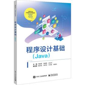 程序设计基础（Java）