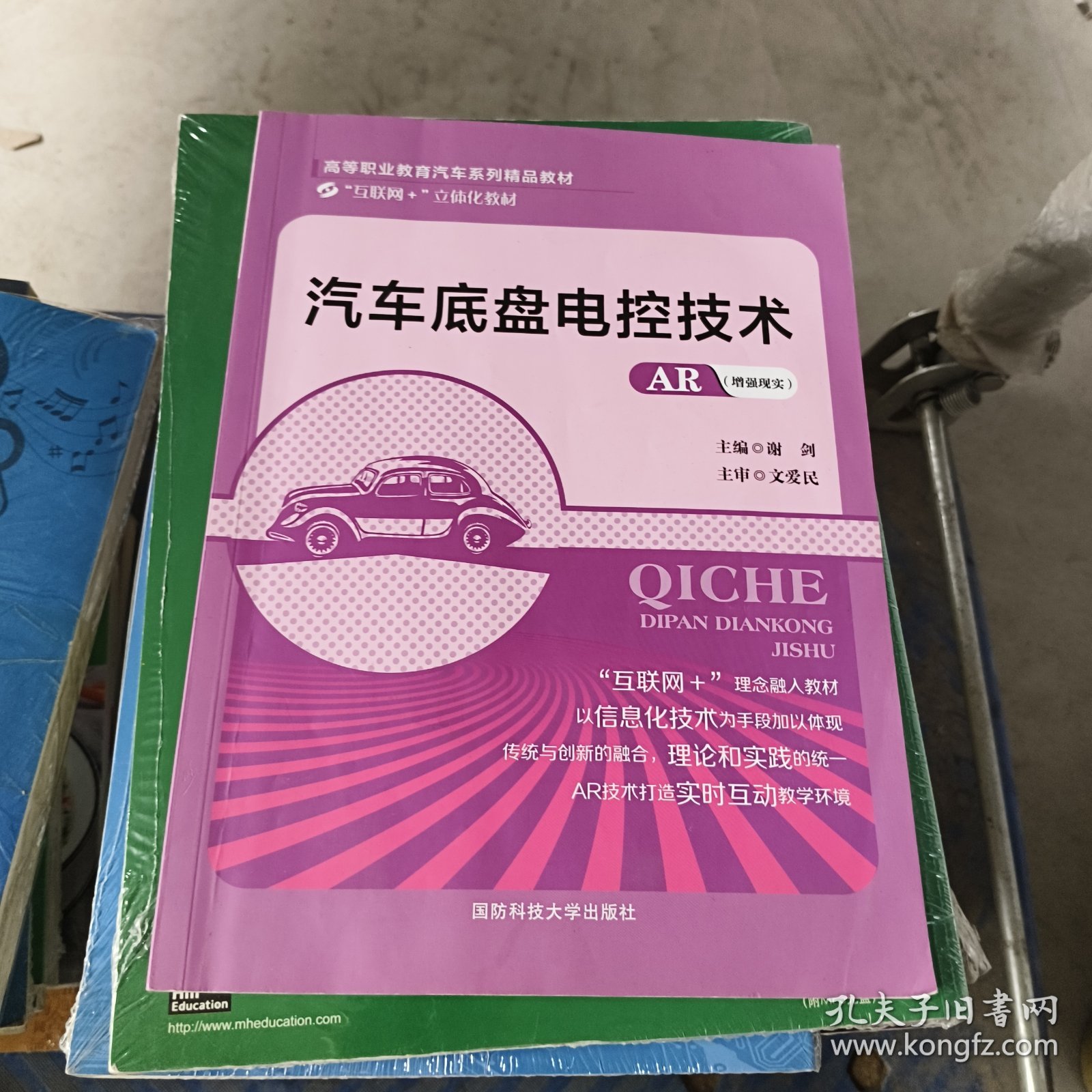 汽车底盘电控技术