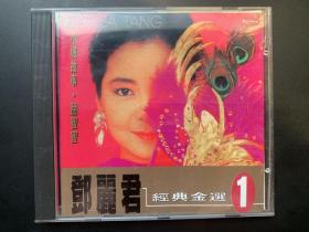 光盘唱片(CD)《邓丽君  经典金选  1》 原版港版专辑  RAINBOW RECORDS CO.,LTD.出品  有歌词  发行编号：RB-008  发行时间：不详