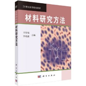 材料研究方法