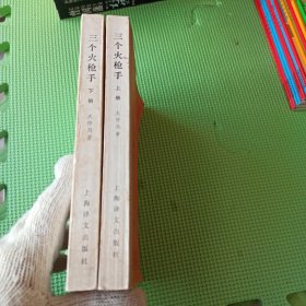 三个火枪手 上下