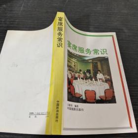 宴席服务常识