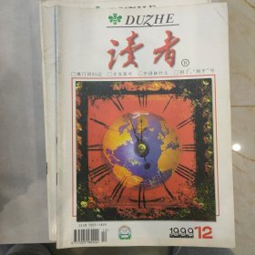 读者1999-12