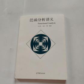 泛函分析讲义