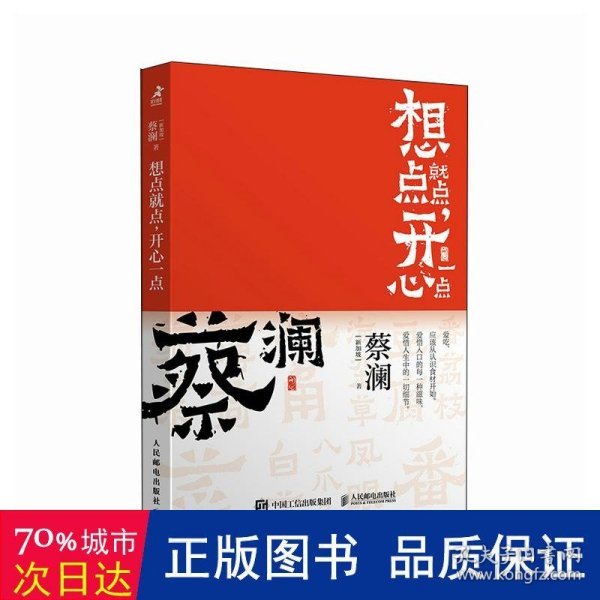 开心蔡澜系列 饮食经验四部曲 想点就点 开心一点