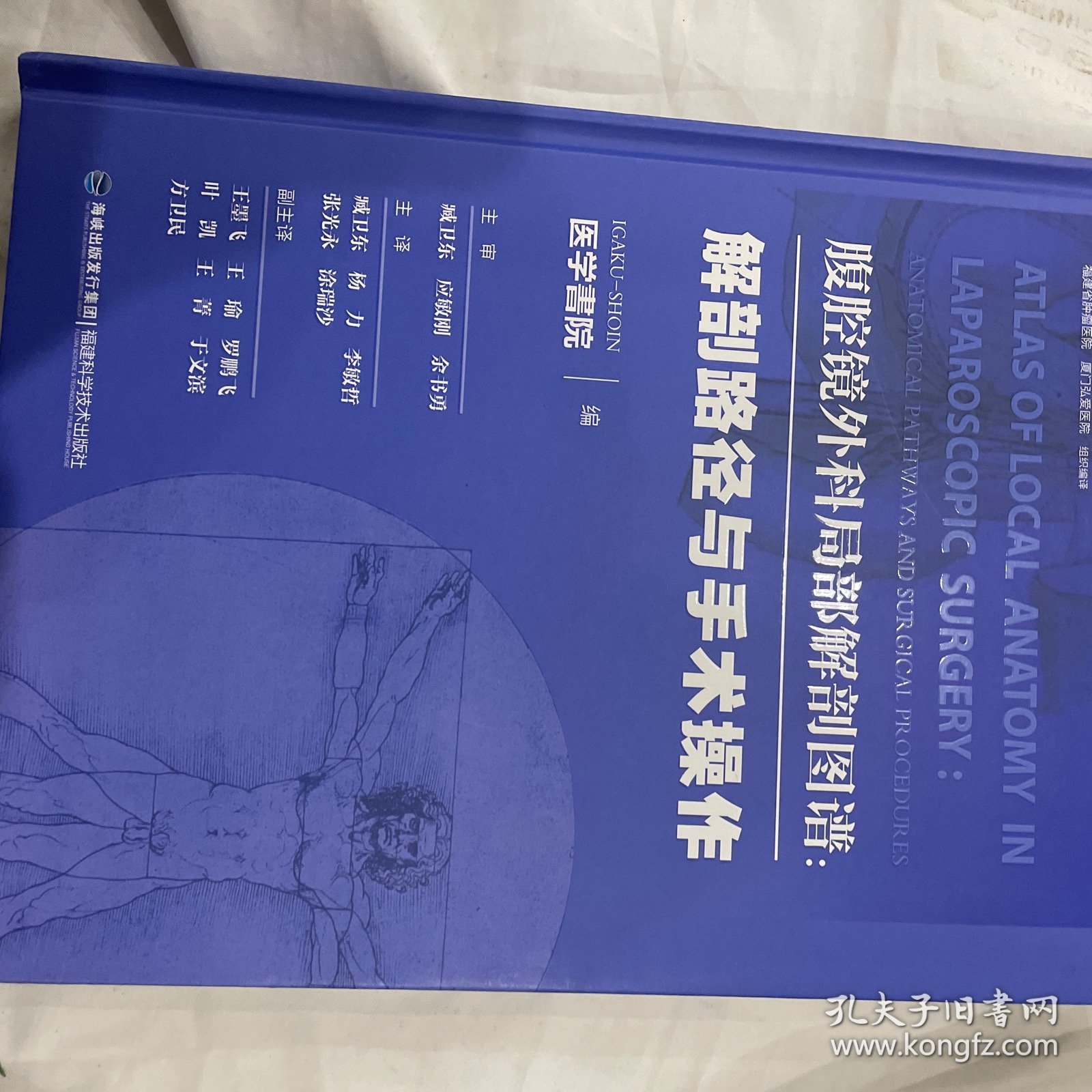 腹腔镜外科局部解剖图谱解剖路径与手术操作。