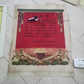 劳动模范奖状1958