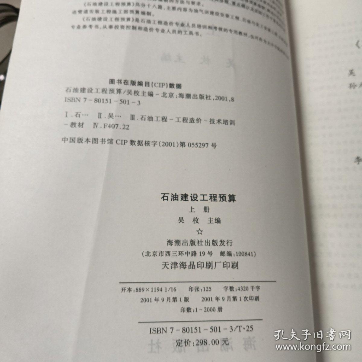 石油建设工程预算