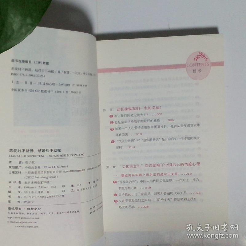 恋爱时不折腾，结婚后不动摇：爱是需要学习一生的能力