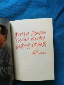 毛主席诗词--内彩色照片 题词齐全--1967年海军首届学习毛主席著作积极分子代表大会纪念