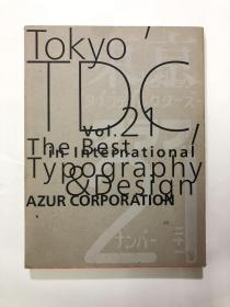 TDC 年鉴 21、Tokyo TDC 21、ADC年鉴、Tokyo Art Directors Club Annual 、日本设计年鉴、平面设计年鉴、JAGDA/ graphic design in Japan 会员作品