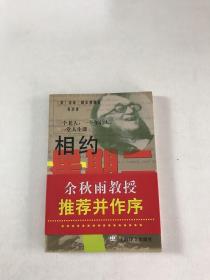 相约星期二：一个老人，一个年轻人和一堂人生课