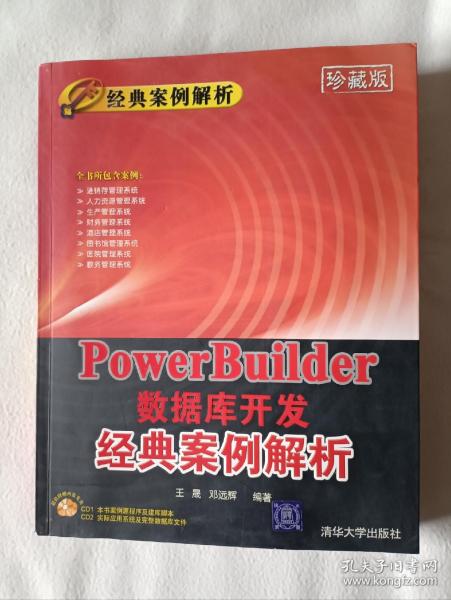 PowerBuilder数据库开发经典案例解析