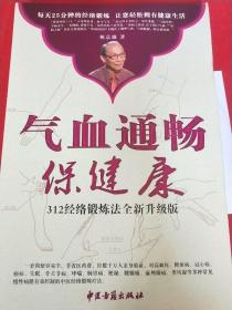 气血通畅保健康（含DVD）见实图