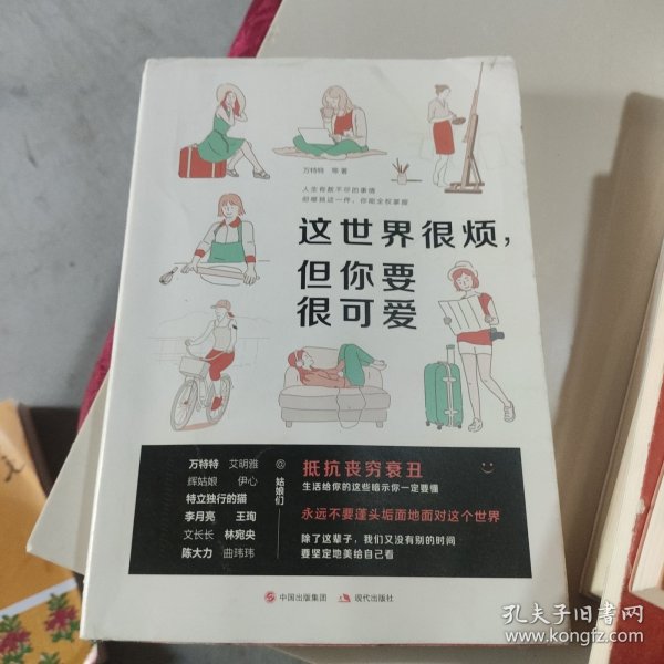 这世界很烦,但你要很可爱 