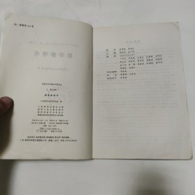 高级中学中国近代现代史上册(必修)教学参考书