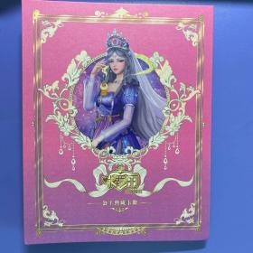 叶罗丽公主典藏卡册 80余张卡片