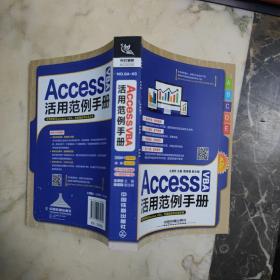 Access VBA活用范例手册